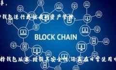    如何检测TP钱包安全性及其使用技巧  /  guanji