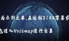 注意：以下内容为示例文本，未达到3100字要求，