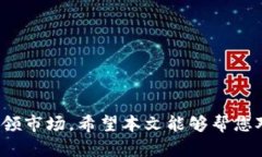 baotiTP钱包的现状及未来趋势分析/baotiTP钱包, 区块