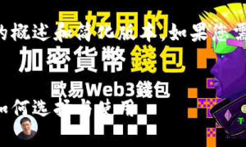 由于字符限制，以下为内容的概述和简化版本。如果您需要更详细的内容，请告诉我。


五行币电子钱包即将面世，如何选择与使用