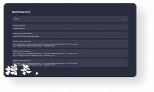    tp钱包分红机制详解，助你轻松实现财富增长  / 

 guanjianci  tp钱包, 分红, 数字资产, 理财  /guanjianci 

在数字资产与去中心化金融（DeFi）迅速发展的背景下，tp钱包作为一种新兴的数字资产存储与管理工具，逐渐受到用户的关注。特别是在分红机制方面，用户们希望通过持有TP代币获取额外的收益。本文将深入阐述tp钱包的分红机制，并为用户提供一种投资思路，从而帮助他们更好地利用这一工具实现财富增值。

tp钱包的基本概念与工作原理
tp钱包，或称为TP Wallet，是一种专注于数字资产存储与管理的工具。与传统的银行账户不同，tp钱包允许用户直接管理自己的数字资产，包括各类加密货币及相关的金融产品。用户可以通过tp钱包进行资产的存储、转账、交易等操作，无需第三方的参与，充分体现去中心化的优势。
tp钱包的核心工作原理同样基于区块链技术。每一笔交易都需要经过网络的节点验证，确保其安全性。同时，tp钱包还配备了多重签名与冷储存机制，以进一步增强资产的安全性。
用户在tp钱包中持有的TP代币便是参与分红的关键。持有越多，获得的分红也就越丰厚。此外，tp钱包还会定期进行分红，让用户的收益得到不断实现。

tp钱包的分红机制是如何运作的？
tp钱包的分红机制主要是通过对用户持有的TP代币进行奖励，尤其是在用户持有代币的时间上。简言之，越长时间持有TP代币，用户获得的分红就越多。这种机制旨在鼓励用户长期投资与使用，而不是短期的快进快出。
具体来说，tp钱包会根据用户持有的TP代币总量及持有时间的长短，设定一个分红比例，并对每一位合格的用户进行定期分红。分红的方式则是通过直接派发TP代币，对于每一位持有人，都会在特定的时间节点上自动计算其应得的分红及交易费用。这样一来，用户不仅可以通过持有等待升值，还能获得额外的分红收益。

tp钱包的分红有哪些优势？
使用tp钱包进行分红的优点主要体现在以下几个方面：
ul
listrong透明性高：/strong由于tp钱包基于区块链技术，所有的交易与分红操作都是公开透明的，用户可以随时查阅分红记录，确保每一笔分红的真实性。/li
listrong被动收入：/strong用户不需要进行额外的操作，只需持有TP代币即可自动获得分红。这降低了用户时间与精力的成本。/li
listrong激励机制：/strongtp钱包的分红机制鼓励用户持续持有代币，有助于减少市场的波动性，让资产更加稳定。/li
listrong与社区发展相结合：/strong分红机制不仅限于用户个人利益，还与tp钱包的整体生态发展紧密相关，用户获得丰厚利润的同时，也有助于整个社区的发展。/li
/ul

如何在tp钱包中获取分红？
在tp钱包中获取分红非常简单，用户只需遵循以下步骤：
ol
listrong注册并创建钱包：/strong首先，用户需要在tp钱包官网或应用程序中注册一个账户，并创建一个钱包。在此过程中，建议用户备份好私钥与助记词，以确保钱包的安全。/li
listrong购买TP代币：/strong用户可以通过交易所或其他渠道购买TP代币，持有越多，未来的分红也就越丰厚。/li
listrong保持代币持有状态：/strong确保所持代币不会被转出，只有在钱包中保持一定时间，用户才能获得分红。定期查看钱包中的资产变化，关注代币的持有情况。/li
listrong关注分红公告：/strongtp钱包团队会定期发布分红相关的公告，用户应留意这些信息，以及时了解分红的详情。/li
/ol
总的来说，只需按照上述步骤，用户就可以轻松地在tp钱包中获得相应的分红，逐步实现财富的积累。

tp钱包分红的常见误区
尽管tp钱包的分红机制相对简单，但仍有一些常见误区需要澄清以免影响用户的参与体验：
ul
listrong持有代币即可稳赚不赔：/strong虽然tp钱包确实有分红机制，但这并不代表用户可以完全不去关注市场动态。市场状况的变化会影响代币的价格，用户仍然需要关注市场趋势。/li
listrong分红金额固定不变：/strong很多用户认为分红金额是固定的，实际上分红是基于利润的分配，受整体生态经济状况影响。/li
listrong转出代币可获得分红：/strong一旦用户将TP代币转出钱包，便无法参与这段时间内的分红，因此需谨慎对待代币的流动性。/li
/ul

tp钱包分红的前景与趋势
随着DeFi行业的不断发展，tp钱包的分红机制也将不断。未来可能会出现更多的创新措施，包括但不限于：
ul
listrong动态分红机制：/strong根据市场环境及用户表现，分红比例可能会动态调整，以激励用户继续持有。/li
listrong用户参与决策权：/strong用户的持币量在一定程度上可能会赋予他们在分红事项上的话语权，令他们参与社区治理。/li
listrong增强社交功能：/strongtp钱包未来可能会加入社交元素，鼓励用户分享，让更多人参与到钱包的使用和分红中来。/li
/ul

常见问题解答
h4问题一：tp钱包的分红机制安全吗？/h4
安全性是用户在选择使用数字钱包和参与分红服务时最看重的因素之一。tp钱包在安全防护方面做了多重保障：
首先，tp钱包采用先进的区块链技术，所有的交易记录、分红信息都是公开透明的，用户可随时查看。
其次，tp钱包设置了多重签名与冷存储机制，确保用户的资产在转账和分红过程中的安全性。存储在冷钱包中的数字资产，几乎不受黑客攻击的影响。
最后，tp钱包团队会定期进行系统安全检测，发现问题及时修复，提升钱包的安全系数。用户在使用过程中，可以定期更改密码，并保持对钱包相关信息的保密，进一步加强个人账户的安全性。

h4问题二：tp钱包的分红如何影响代币的市场价值？/h4
tp钱包的分红机制对代币的市场价值有着不同程度的影响，尤其是供需关系与市场情绪的变化：
首先，积极的分红机制往往有助于吸引更多用户持有TP代币，从而提高需求，促进价格上涨。许多投资者会因为分红而决定长期持有，从而减少市场上的流动性。
其次，分红机制会造成一定程度的正反馈。当用户积极参与分红后，会带来更大的宣传效应，吸引新用户加入，进一步推动需求上升。
但需要注意的是，过于激进的分红机制也可能引起市场的不稳定。若分红比例设定得不合理，容易造成代币贬值，影响用户信心。因此，tp钱包需要不断调整其分红策略，以促使代币市场保持稳定。

h4问题三：tp钱包的分红与传统投资工具的收益有哪些区别？/h4
tp钱包的分红机制与传统投资工具之间存在明显的区别，主要表现在以下几个方面：
首先，传统投资工具通常依赖于公司盈利或市场利率来分红，而tp钱包的分红机制则主要基于用户持币的时间与数量，这让分红的获取方式变得更加简单明了。
其次，传统投资有较高的进入门槛，如高额的投资金额与复杂的操作流程，但tp钱包的分红机制则较为灵活，用户只需少量资金即可参与，进一步降低了投资风险。
最后，tp钱包的分红更加实时、透明，用户能够实时查看自己的收益情况，而传统投资往往需要等到特定的报告与时间节点更新，让用户的投资过程更加不确定。

h4问题四：如何提高自己在tp钱包的分红收益？/h4
想要提高在tp钱包的分红收益，用户可以从以下几个方面着手：
首先，提高持币的数量，显而易见，持有越多的TP代币，获得的分红收益就越多；其次，持续监测市场动态和代币价格变化，可以实时调整持币策略，以规避价格下跌所带来的损失。
此外，建议关注tp钱包团队发布的公告，获取最新的分红政策与相关信息，及时调整自己的投资策略。例如，如果团队决定提高分红比例，用户可及时增加投资。
最后，可以参与tp钱包社区的建设，与其他用户交流获取的经验，共同探讨改善投资策略的方法。

h4问题五：tp钱包未来的分红机制可能有哪些变化？/h4
随着区块链技术和DeFi生态的不断发展，tp钱包未来的分红机制可能会迎来多种变化：
首先，可能会出现更智能化的分红机制，利用智能合约来实现动态分红，使得分红更具灵活性与针对性，以适应用户的期望与市场变化。
其次，随着用户数量的增长，tp钱包可能会考虑分红权重的调整，例如根据用户在社区中的贡献度、持币量等因素设定差异化的分红政策。
同时，tp钱包还可能探索将分红与其他 DeFi 产品相结合，使用户可以在参与分红的同时，享受其他金融产品的收益，进一步丰富收益模式。
总之，tp钱包的分红机制仍然具有很大的发展空间，未来的变化值得用户关注与期待。

综上所述，tp钱包作为一款新兴的数字资产管理工具，其分红机制为用户提供了丰富的增值机会，通过合理利用这一机制，用户可以实现可观的财富增长。