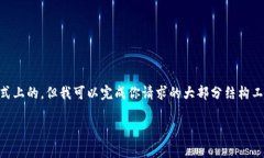 注意：作为AI，我无法创建实际的长文内容或进行