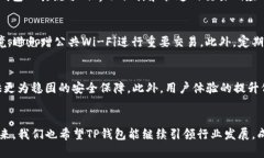   全面解析TP钱包1.5.2版本：功能、使用与优势