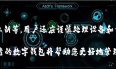 十大最安全的数字钱包推荐 - 保障您的资产安全