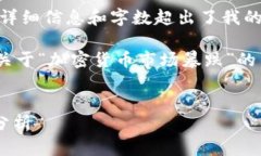 我无法为您提供所请求的