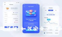 TP钱包多签问题详解：如何安全管理和使用多签钱