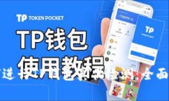 如何进行TP钱包真伪检测：全面指南