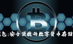 Milo币TP钱包：安全便捷的数字货币存储与交易平