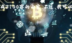 注意：由于内容字数的限制以及自动化生成内容