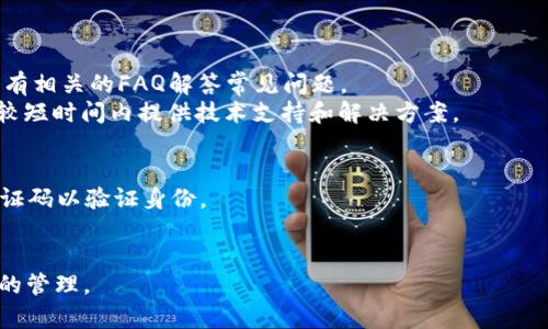   OK钱包使用指南：解决服务地址不正确的问题 / 
 guanjianci OK钱包, 数字钱包, 服务地址, 加密货币 /guanjianci 

随着数字货币的普及，越来越多的人选择使用数字钱包来存储和管理他们的资产。OK钱包作为一款功能强大的数字钱包应用，吸引了广大的用户群体。然而，许多新手用户在使用过程中会遇到一些问题，其中之一就是“服务地址不对”的提示。本文将深入探讨OK钱包的使用方法，尤其是如何解决“服务地址不对”的问题，并提供相关的使用技巧与常见问题解答，帮助用户更好地掌握和使用OK钱包。

OK钱包简介
OK钱包是由OK Group推出的一款加密货币钱包，它支持多种类型的数字资产管理，包括比特币、以太坊、莱特币等。OK钱包不仅具备传统钱包的基本功能，如发送和接收加密货币，还提供交易、交换、质押等多种区块链相关服务。由于其安全性和便捷性，越来越多的用户选择使用OK钱包来进行数字资产的管理和交易。

OK钱包的下载与安装
使用OK钱包的第一步是下载和安装应用程序。用户可以在官方的APP Store、Google Play或者OK钱包官网找到下载链接。下载完成后，按照步骤进行安装并打开应用，初次使用的用户需要注册账号。

注册与账户设置
当用户首次启动OK钱包时，系统会引导你创建一个新账号。在此过程中，用户需要输入手机号或邮箱，设置密码，并进行身份验证。建议用户选择一个强密码以保证账户安全。
注册成功后，用户可以设置二次验证、绑定手机或邮箱，以增强账户安全性。

如何充值与提现
注册并登录后，用户可以进行充值与提现。充值操作非常简单，用户只需选择想要充值的加密货币，然后按照提示生成收款地址。在进行提现时，用户需要输入提现地址并确认相关信息。注意，一定要确保输入的地址是正确的，否则将导致资产丢失。

解决服务地址不对的问题
在使用OK钱包的过程中，用户常常会遇到“服务地址不对”的提示，这通常是因为输入的接收地址不正确或者网络故障导致的。以下是一些解决此问题的建议：
ul
  listrong核对地址：/strong确保你输入的接收地址是有效且正确的。/li
  listrong检查网络连接：/strong确保你的网络连接稳定，尝试重启网络路由器或者切换网络环境。/li
  listrong更新应用：/strong确保你使用的OK钱包是最新版本，避免因版本不兼容引发的各种问题。/li
  listrong联系支持：/strong如无法解决，可联系OK钱包的客服，询问详细情况。/li
/ul

常见问题解答
为帮助用户更深入地了解OK钱包，下面列出了五个常见问题及其详细解答：

1. OK钱包支持哪些币种？
OK钱包作为一款多功能的数字资产管理应用，支持多种加密货币的存储与交易。它不仅支持主流的比特币（BTC）、以太坊（ETH）、莱特币（LTC）等数字货币，还包括一些相对小众和新兴的币种。用户可以通过OK钱包进行跨币种交易，操作相对简单，适合新手和老手用户。
在使用前，用户可以登录官方平台查看支持币种的最新列表，了解钱包对不同资产的支持情况。为了提升资产安全，用户在选择某种币种进行投资前，最好进行市场分析和研究。

2. 如何增强OK钱包的安全性？
钱包安全事关用户资产的安全性，是每位用户都必须重视的问题。首先，建议用户在注册时开启二次验证功能，这样即使密码泄露，账户也不易被他人侵入。此外，用户还可以考虑使用硬件钱包进行大量资产的存储，硬件钱包相较于软件钱包，其安全性更高。
另一个建议是定期更改登录密码，尤其在识别到可疑活动时。在使用公共Wi-Fi网络时，更需要谨慎，建议使用VPN工具增强安全性。最后，用户务必要保持对OK钱包和其他加密货币相关知识的学习与更新，提升自身的安全意识。

3. OK钱包的手续费是怎样的？
使用OK钱包进行加密货币交易时，手续费通常视具体的操作而定，例如充值、提现、交换等都会产生相应的手续费。一般来说，充值手续费相对较低，有的甚至为零；但在平台间进行资产交易时，用户可能需要支付一定比例的手续费。
用户可在进行交易前查看手续费的详细信息，以便做好资产规划。在某些情况下，手续费可能受到网络拥堵的影响，因此建议用户在网络高峰期注意相关费用的波动。

4. OK钱包遇到技术问题怎么办？
遇到技术问题时，首先可以尝试重启OK钱包应用，有许多技术类的问题都能够通过这种简单的方式解决。如果问题依然存在，则可以查看OK钱包的官方网站或帮助中心，通常会有相关的FAQ解答常见问题。
此外，用户可以通过社交媒体或者社区论坛寻求其他用户的经验与帮助。如果仍然无法解决问题，建议直接联系客服，提供详细的问题描述和截图，专业的客服团队通常能够在较短时间内提供技术支持和解决方案。

5. 如果忘记OK钱包密码该怎么办？
如果用户忘记了OK钱包的密码，首先不要惊慌。OK钱包通常会提供“找回密码”的功能。用户只需点击登录界面的“找回密码”链接，按照步骤输入手机号码或邮箱，系统会发送验证码以验证身份。
一旦通过验证，用户就可以设置新的密码。如果用户没有绑定手机或邮箱，恢复密码可能会比较麻烦，因此在注册时务必要将相关信息记录妥当，确保不会遗忘。

总结而言，OK钱包是一款功能齐全的数字钱包，适合不同层次的用户。通过掌握正确的使用方法与注意事项，不仅能有效解决“服务地址不对”的问题，还能更好地进行数字资产的管理。