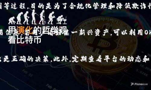   OK币网是否可靠？深入分析与用户指南 / 

 guanjianci OK币网, 加密货币交易, 交易所安全, 区块链技术 /guanjianci 

随着区块链技术的不断发展，加密货币交易所的数量也在不断增加。其中，OK币网（OKEx）作为全球知名的数字资产交易平台之一，吸引了众多用户的关注。然而，在选择交易所时，用户对平台的可靠性、安全性以及用户体验等方面往往充满疑虑。本文将全面分析OK币网的可靠性，并提供必要的用户指南。

一、OK币网基本介绍
OK币网成立于2014年，总部位于马耳他。作为全球领先的数字资产交易平台之一，OK币网提供现货交易、期货交易、杠杆交易等多种交易方式，支持多种主流加密货币的交易，如比特币、以太坊等。此外，OK币网还推出了自己的代币OKB，用于平台内的手续费抵扣、VIP用户服务等。

在用户数方面，OK币网拥有数百万活跃用户，涵盖了160多个国家和地区。其强大的技术团队与严格的安全措施，使其在行业内建立起良好的声誉。

二、安全性分析
在选择交易所时，安全性是用户最关心的问题之一。OK币网采取了一系列安全措施来保护用户的资产安全，包括多重签名技术、冷钱包和热钱包分离存储、DDoS攻击防护等。通过这些技术手段，OK币网旨在最大程度地降低用户资产被盗的风险。

首先，OK币网采用多重签名技术，保障用户的资产安全。多重签名技术要求多个密钥的共同签名才能完成一笔交易，这大大增加了非法取款的难度。其次，冷钱包和热钱包的分离存储为用户资产提供了双重保护。冷钱包用于存储大部分用户的数字资产，而热钱包则用于日常交易。这样，即使热钱包遭遇攻击，用户的绝大部分资产也不会受到影响。

此外，OK币网还定期进行安全审计，以检查系统的弱点和潜在的安全隐患。这些措施都表明，OK币网在保障用户安全方面下了很大功夫。

三、平台用户体验
除了安全性，用户体验也是衡量交易所可靠性的重要因素。OK币网在这一方面做了许多努力。首先，其界面友好、功能易用，使得无论是新手还是老用户都能快速上手。用户在注册后可以通过简单的几步完成验证和交易。

其次，OK币网提供了丰富的交易工具和功能，比如K线图、深度图、实时价格等，帮助用户更好地进行市场分析和决策。此外，OK币网还定期举办线上活动、交易大赛等，激励用户参与，提高整体活跃度。

在客服支持方面，OK币网也表现出色。用户在遇到问题时可以通过在线客服、邮件、社交媒体等多种方式获取帮助。客服响应时间较快，能够有效解决用户的问题。

四、用户反馈与舆论情况
用户的反馈是判断交易所可靠性的重要依据。通过网络平台、社交媒体等渠道，我们可以看到有关OK币网的各种评论。总体来说，大部分用户对OK币网的交易体验和安全性表示满意。不过，也有部分用户反映在遇到问题时，客服的响应速度不够快，或者在高峰时段交易时延迟较高。

此外，部分用户对OK币网的手续费表示关注。尽管OK币网的手续费在行业内处于中等水平，但对于高频交易者来说，手续费仍然是一个需要重视的问题。因此，建议用户在交易前仔细查看交易手续费的相关信息。

五、发展前景与建议
OK币网于近年来不断扩展其产品与服务，包括推出合约交易、杠杆交易及更多的数字资产支持，展现了其持续创新的能力和市场竞争力。同时，OK币网也致力于合规化发展，通过合法手段增强用户信誉。

对于用户而言，选择OK币网或其他交易所时，建议事先做好充分的功课。了解相关的安全措施、交易费用和用户反馈，从而做出理性的判断。此外，用户在参与交易时，也应根据自己的风险承受能力、投资经验和市场情况做出具体决策。

相关疑问
问题1：OK币网交易是否安全？
安全性是每位投资者关注的重要问题。OK币网采取了多重安全防护措施来保障用户资金安全，包括冷钱包存储、交易所内资产的多重签名保护。此外，平台还定期进行安全审计和漏洞检测，确保平台无主要安全隐患。虽然过去也发生过一些交易所被黑客攻击的事件，但OK币网至今未发生过大规模的资产丢失事件。用户在利用平台时，仍然要注意自身的账户安全，如启用双重验证、定期更改密码等。

问题2：OK币网的交易手续费是多少？
OK币网的交易手续费在行业内处于中等水平。现货交易的手续费一般为0.1%-0.15%，具体费用可能会根据用户的交易量和等级而有所不同。此外，用户还可以通过持有OKB代币来享受更低的手续费。建议用户在交易前仔细查看官方网站的手续费说明，避免因不清楚费用而造成的损失。

问题3：如何注册OK币网账户并进行实名认证？
注册OK币网账号相对简单。用户需要前往其官方网站，点击注册按钮，填写邮箱、设置密码进行注册。注册后，用户需要进行身份验证。这通常包括上传身份证明文件以及人脸识别等过程，目的是为了合规化管理和降低欺诈行为。实名认证通过后，用户就可以进行资金划入与交易了。

问题4：OK币网支持哪些交易对？
OK币网支持的交易对非常丰富。用户不仅可以交易主流的比特币、以太坊等，也支持很多新兴项目的交易。用户可通过其交易界面查看当前的交易对和市场深度，获取详细的交易信息。若用户看好某一新兴资产，可以利用OK币网提供的许多交易功能，进行灵活的资产配置与管理。

问题5：如何才能获得更好的交易体验？
要获得更好的交易体验，用户可以采取以下几点建议：首先，充分研究市场情况和交易策略，尤其在高波动时段要谨慎。其次，可以利用OK币网提供的图表分析工具，帮助自己做出更正确的决策。此外，定期查看平台的动态和公告，及时了解市场变化，确保自己的资产安全和增值。

随着加密货币行业的不断变化，用户在选择交易所时应保持谨慎和理智，综合考虑各方面因素，选择最适合自己的平台。