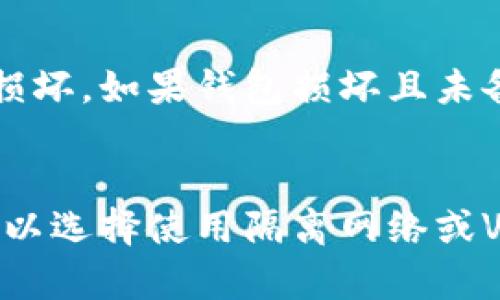   探索韩国冷钱包品牌及其市场发展趋势 / 
 guanjianci 冷钱包, 韩国冷钱包, 加密货币安全, 钱包品牌 /guanjianci 

在当今数字货币迅速发展的时代，冷钱包作为保护用户资产的重要工具越来越受到关注。尤其是在韩国，这一市场的增长和品牌的多样化显示出不同的产品特性和用户需求。本文将详细探讨韩国冷钱包品牌，包括其发展背景、市场趋势以及可能存在的挑战和机遇。同时，还会结合用户的关心问题，深入解析相关的概念和信息。

一、冷钱包的概念及其重要性
冷钱包是一种用于存储加密货币的离线设备，通常与互联网断开连接，确保用户资产的安全。在加密货币领域，由于市场的波动性和网络攻击的频繁发生，冷钱包的重要性愈显突出。
冷钱包的主要类型包括硬件钱包和纸钱包。硬件钱包是专门设计用于存储加密资产的设备，它具备多重安全措施，比如PIN码保护、数据加密和备份功能。而纸钱包则是将用户的私钥打印在纸上，以冷存储的形式保存，虽然安全性高，但使用不便且遗失的风险较大。
韩国作为全球最前沿的加密货币市场之一，涌现出了一批优秀的冷钱包品牌，适应了用户对于安全性、便利性和可用性的需求。

二、韩国冷钱包品牌的现状
近年来，随着韩国加密货币市场的火爆，众多冷钱包品牌相继进入市场。一些本土品牌如Ledger, Trezor等国际品牌也在韩国受到了用户的青睐。各个品牌凭借各自不同的技术优势和市场策略，致力于为用户提供最佳的冷存储解决方案。
目前，韩国市场上的冷钱包品牌大致可以分为以下几个类型：
1. 硬件钱包品牌：如Ledger、Trezor等，因其高安全性和用户友好的界面受到广泛欢迎。
2. 本土特色品牌：这些品牌具备适应本地市场需求的能力，通常在用户界面和本地化服务上表现优秀。
3. 新兴品牌：一些新兴品牌通过创新设计和技术，努力在激烈竞争中脱颖而出。

三、市场竞争与品牌选择
在选择冷钱包品牌时，用户通常会考虑多个因素，包括安全性、易用性、价格和品牌声誉等。随着市场竞争的加剧，品牌间的差异化和用户的教育显得尤为重要。许多用户在选择冷钱包时，往往会关注以下几个方面：

1. 安全性：冷钱包的首要功能是保护用户的资金。用户应确保所选冷钱包具备可靠的安全机制，如两步验证、密码保护等。
2. 易用性：用户界面友好、使用方便的冷钱包更容易受到欢迎。对于加密货币新手来说，操作简便的冷钱包是他们的优先选择。
3. 价格：虽然价格不是衡量冷钱包好坏的唯一标准，但对于预算有限的用户来说，合理的定价也是品牌选择的关键因素。
4. 售后服务：品牌的维护和客户支持同样重要，良好的售后服务可以为用户提供更多保障。

四、冷钱包品牌面临的挑战
尽管韩国冷钱包市场发展迅速，但仍然面临一些挑战，包括技术更新、用户教育和市场竞争等。以下是几个主要挑战：

1. 技术更新：随着加密货币技术的不断进步，冷钱包产品也需不断更新来适应市场需求。例如，新的加密算法和安全措施的引入将成为品牌必须应对的挑战。
2. 用户教育：许多普通用户对于加密货币的理解仍然有限，如何有效传达冷钱包品牌的优势和使用方法是品牌的一大挑战。
3. 市场竞争加剧：随着大量品牌的涌入，市场竞争日益激烈，如何保持用户的忠诚度及吸引新用户是品牌需要重视的问题。

五、未来发展趋势
展望未来，韩国冷钱包品牌的市场前景依然广阔。随着数字货币的普及和用户对安全性的重视，冷钱包的需求将不断增加。此外，韩国的政府政策和市场环境也将对冷钱包品牌的发展产生重要影响。
未来发展趋势可能包括：
1. 技术创新：品牌将加大对新技术的研发投入，以提升冷钱包的安全性和用户体验。
2. 更加个性化的服务：随着用户需求的多样化，品牌可能推出更多个性化的产品或服务，以满足不同用户的需求。
3. 教育与培训：品牌可能会加强对用户的教育与培训，提高用户对冷钱包的认知，降低使用门槛。

总结
韩国冷钱包品牌随着市场的需求与技术的发展而快速变化。虽然面临着市场竞争加剧、技术更新迅速等挑战，但整体来看，未来仍有着广阔的发展空间。作为用户，了解不同品牌的特点和选择适合自己的冷钱包将是确保资产安全的关键。

相关问题探讨
问题一：冷钱包与热钱包的区别是什么？
冷钱包和热钱包是用户存储加密货币的两种主要方式，各自有着不同的特点和适用场景。热钱包是指在线钱包，直接与互联网连接，便于快速交易与访问；而冷钱包则是离线存储，提供更高的安全性。热钱包适用于日常小额交易，而冷钱包更适合长期存储和保护资产。
在选择时，用户应根据自身情况进行综合考虑。如果是频繁交易的用户，热钱包可能更为便捷；但对于长期持有者，冷钱包则能更好地防范网络攻击。

问题二：韩国冷钱包品牌与国际品牌的优势有哪些？
韩国冷钱包品牌通常在本土化服务和用户体验上更具优势，能够根据韩国用户的需求进行定制化。而国际品牌如Ledger和Trezor则拥有更成熟的技术和品牌影响力。因此，在选择时，用户需要根据自身需求平衡不同品牌的特点。韩国品牌能提供更具本土化的市场理解，而国际品牌在技术上可能更具成熟度。

问题三：如何判断冷钱包的安全性？
评估冷钱包安全性的关键在于查看其安全措施、用户评价和市场信誉。用户可以参考外部评估、第三方审核及相关技术文档来了解这些产品的安全性。此外，了解其是否具备防止黑客攻击的政策和安全保障措施也是非常必要的。许多品牌会提供安全审计结果或透明记录，用户也应关注这些信息。

问题四：使用冷钱包是否存在风险？
使用冷钱包尽管较为安全，但仍存在风险，包括设备丢失、损坏和人为错误等。用户需要妥善保存设备，并定期备份钱包的恢复信息。此外也应防范物理损坏，如果钱包损坏且未备份，可能会面临资产无法恢复的风险。因此，在使用冷钱包的同时，用户应保持警觉并采取必要的保护措施。

问题五：添加冷钱包的安全层措施有哪些？
为了增强冷钱包的安全性，用户可以采取多项安全措施，包括强密码、双重认证、定期更新固件和备份私钥等。此外，用户在设备上进行的重要操作时，可以选择使用隔离网络或VPN等手段，降低外部攻击风险。了解并利用各种安全功能，能够有效提升个人资产的保护。