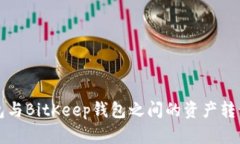 TP钱包与BitKeep钱包之间的资产转移指南