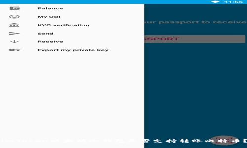 imToken以太坊冷钱包是否支持转账比特币？