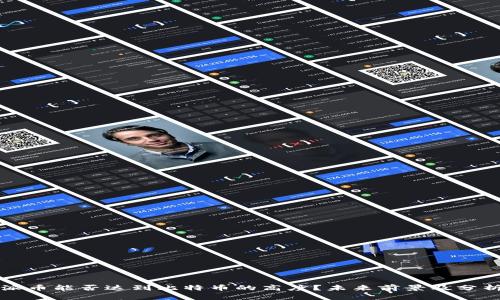 派币能否达到比特币的高度？未来前景及分析