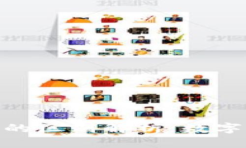 冷钱包与硬钱包的区别解析：数字资产安全的关键