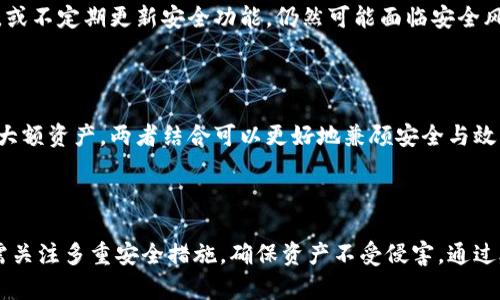 baioti2023年最佳冷钱包App推荐：高效安全的加密货币管理方案/baioti  
冷钱包, 数字货币, 加密资产管理, 安全存储/guanjianci  

随着加密货币的快速发展，越来越多的人开始投资和管理各种数字资产。然而，如何保证这些资产的安全性，尤其是在网络时代，成为了每个投资者亟需解决的问题。在这种背景下，冷钱包作为一种高度安全的加密货币存储解决方案，逐步受到关注。本文将为您推荐几款优秀的冷钱包App，并探讨它们的优势与适用情况。

什么是冷钱包，为什么需要使用冷钱包App
冷钱包是将加密货币存储在不连接互联网的设备上，从而有效隔离网络攻击的存储方式。相较于热钱包（在线钱包），冷钱包提供了更高的安全性，因为黑客无法通过网络入侵获取冷钱包中的资产。

冷钱包的特点包括：高度的安全性、对网络攻击的抵抗力、以及相对较低的使用频率。在选择冷钱包App时，用户应考虑其安全性、使用便捷性和兼容性等因素。

推荐的冷钱包App及其特点
以下是几款在2023年备受推荐的冷钱包App，它们在保障用户资产安全的同时，提供了良好的用户体验。

h41. Ledger Live/h4
Ledger Live是一款与Ledger硬件钱包搭配使用的应用程序。Ledger硬件钱包被认为是目前市场上最安全的冷钱包之一，而Ledger Live应用则为用户提供了直观的界面，方便用户管理多种加密货币。
Ledger Live的优点包括：高度安全的硬件保护、支持多种加密资产、用户友好的界面。此外，Ledger还定期发布安全更新，确保用户的资产安全不受威胁。

h42. Trezor Suite/h4
Trezor Suite是Trezor硬件钱包的官方应用，提供了一套完整的资产管理工具。用户可以通过Trezor Suite对自己的加密资产进行分类、统计和转账等操作。
Trezor硬件钱包以其开源的软件和优良的安全性而闻名，用户可随时检查软件是否被篡改。Trezor Suite的界面，适合新手和专业用户使用。

h43. Exodus/h4
Exodus是一款软件冷钱包应用，与传统的热钱包相比，Exodus在安全性上也表现不俗。尽管它与网络相连，但其用户可以通过设置私钥和备份功能来增加安全性。
Exodus支持多种加密货币，并提供内置的交易所功能，方便用户随时交易和兑换资产。其界面美观，用户体验极佳，是新手用户的不错选择。

h44. Atomic Wallet/h4
Atomic Wallet是一款多资产冷钱包应用，支持超过500种加密货币的存储与管理。该应用强调隐私安全，用户的私钥仅保存在本地，不会上传至服务器。
Atomic Wallet的界面友好，适合各种水平的用户，并且提供了多种交易功能，让用户能够轻松管理自己的数字资产。

冷钱包的安全性如何保障
选择冷钱包的关键在于安全性。冷钱包一般采用离线存储的方式，使其不会受到网络攻击的影响。而且，许多冷钱包应用还提供额外的安全措施，例如多重身份验证、私钥管理、以及加密技术等。

用户在使用冷钱包App时，应注意以下几点以增加资产的安全性：
ul
    li定期更新App：定期下载最新版本的冷钱包应用，以获得最新的安全修复和功能更新。/li
    li多重备份：将私钥或助记词进行多次备份，存储在不同的位置，防止遗失或损坏。/li
    li离线操作：尽可能在离线环境下进行大额转账或交易，避免因网络连接导致的安全隐患。/li
/ul

选择冷钱包时的考虑因素
在选择冷钱包App时，用户需考虑多个因素以作出适合自己的决策：
ul
    li安全性：选用有良好声誉和可靠性的品牌，其硬件或软件的安全性需要经过行业认可。/li
    li用户体验：一个人性化的界面将有助于用户更好地管理自己的资产，无论是新手还是经验丰富的用户。/li
    li兼容性：考虑到将来可能会增加新的数字货币资产，确保您的冷钱包App支持多种币种是必要的。/li
    li备份和恢复选项：在丢失设备或出现故障时，能够迅速恢复资产是非常重要的。/li
    li社区和支持：拥有活跃的用户社区和良好的客户支持将有助于解决在使用中的任何疑虑。/li
/ul

常见问题及详细解答

h41. 冷钱包与热钱包的主要区别是什么？/h4
冷钱包与热钱包的不同主要体现在安全性和使用方式。冷钱包是指任何不连接到互联网的存储方式，例如硬件钱包或纸钱包。而热钱包则是在线钱包，通常用于日常交易。
冷钱包的安全性更高，因为它完全离线，抵御了黑客的攻击。热钱包则更加便利，适合频繁交易，但对网络安全的依赖使得它们更容易受到攻击。
在使用方面，冷钱包通常适合长期存储，而热钱包适合日常使用。用户应根据自己的需求选择合适的储存方式。

h42. 使用冷钱包需要注意哪些安全措施？/h4
使用冷钱包时，以下几项安全措施至关重要：
ul
    li密钥保管：切勿将私钥储存在网络上，建议物理保存，如打印成纸质版并保存在安全的地方。/li
    li安全备份：备份私钥时采取加密措施，别让他人轻易获取。/li
    li使用强密码：在软件冷钱包中设置复杂的密码，防止被轻易破解。/li
    li定期更新软件：确保使用的是最新版本，这样可以获得最新的安全修复。/li
/ul

h43. 如何选择一款适合自己的冷钱包App？/h4
选择冷钱包App时，可以参考以下几个步骤：
ul
    li评估安全性：查看该App的安全技术与认证，是否有防护措施、漏洞历史等。/li
    li支持的币种：确保其能支持你所持有的加密货币。/li
    li用户反馈：搜索网络评价，了解其他用户的经验，选择评价高的应用。/li
    li尝试操作：下载并测试应用的用户体验，如果对界面或操作不满意，可以尝试另一款。/li
/ul

h44. 冷钱包App是否完全安全？/h4
虽然冷钱包App具有高安全性，但并非绝对安全。用户需意识到，使用冷钱包的安全性仍然取决于用户的操作。例如，若用户不当处理私钥，或不定期更新安全功能，仍然可能面临安全风险。
此外，硬件或软件本身也可能存在漏洞。因此，用户应警惕网络骗局或不正当平台，确保下载和使用的App是官方渠道。

h45. 可以将冷钱包与热钱包结合使用吗？/h4
可以的，许多用户会选择将冷钱包与热钱包结合使用。热钱包适合日常交易，可以快速进行资产的转移与交易。而冷钱包则用于长期保存大额资产，两者结合可以更好地兼顾安全与效率。
用户应合理分配资金，确保大部分资产存放在冷钱包中，而只有需要用来日常交易的部分存放在热钱包中，从而降低风险。

总结
冷钱包App是保障数字资产安全的理想选择。本文推荐的几款冷钱包App，各具特色，适合不同类型的用户。在选择和使用冷钱包时，用户需关注多重安全措施，确保资产不受侵害。通过合理分配资产及结合不同储存方式，投资者能够更加有效地管理其加密资产，并享受数字货币带来的便利和收益。