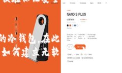    无软件建立冷钱包的终