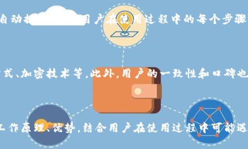   全面解析冷兽钱包：数字资产安全存储的新选择 / 

 guanjianci 冷兽钱包, 冷钱包, 数字货币存储, 区块链安全 /guanjianci 

随着区块链技术的发展，数字货币的使用越来越普遍，而钱包作为存储和管理这些数字资产的工具，其安全性也日益受到关注。冷兽钱包作为一种新兴的冷钱包，因其独特的安全性和便捷性而受到很多用户的青睐。本文将全面探讨冷兽钱包的定义、工作原理、使用优势、市场前景以及用户在使用中可能遇到的问题。

冷兽钱包是什么？
冷兽钱包是一种加密货币钱包，它通过离线储存用户的私钥，来避免在线黑客攻击和其他网络安全问题。与热钱包（连接互联网的钱包）不同，冷钱包不直接与互联网相连，这使得它能够提供更高的安全性。冷兽钱包不仅支持多种加密货币的存储，还具备便捷的管理界面和友好的用户体验，适合新手和资深用户。

冷兽钱包的工作原理
冷兽钱包的核心在于私钥的离线管理。用户在创建钱包时，系统会自动生成一对公钥和私钥。公钥可以对外分享，以接收数字货币，而私钥则必须保密，因为任何人掌握私钥都可以完全控制钱包中的资产。冷兽钱包通过将私钥保存在物理设备（如USB、硬件钱包等）上，确保其无法被恶意软件或网络攻击者获取。

除了私钥的安全管理，冷兽钱包还通过多重签名和分层确定性（HD）钱包等技术，提高了安全性。多重签名要求多个私钥共同确认交易，防止资产被单一设备或个人盗用；而HD钱包则允许用户生成无限数量的临时地址，有效规避隐私风险。

冷兽钱包的优势
1. **高安全性**：由于私钥不在线存储，冷兽钱包能有效防止黑客攻击和网络威胁。这一点对于大额投资者尤其重要。

2. **用户友好性**：冷兽钱包通常提供简单直观的用户界面，适合各类用户快速上手，特别是对不熟悉技术的普通大众。

3. **多种币种支持**：冷兽钱包支持多种主流和小众数字货币，使用户能够集中管理多种资产，提高管理效率。

4. **长期存储**：适合长期持有者，冷兽钱包为数字资产提供了理想的存储解决方案，避免了频繁交易带来的风险。

5. **防篡改机制**：冷兽钱包常具备防篡改设计，保障用户数据不被恶意修改，提升了资产安全性。

冷兽钱包的市场前景
随着数字资产的不断普及，冷兽钱包的市场需求也在持续上升。很多用户意识到，数字资产的安全性不仅影响自身财产的安全，也关系到整体金融生态的稳定。因此，投资先进的冷钱包解决方案已成为当下趋势。

此外，随着区块链技术的不断演进，冷兽钱包也在不断更新迭代，以满足市场的多样化需求。未来，预计冷兽钱包将结合新兴技术，如生物识别、安全硬件等，进一步提升安全性和用户体验。

用户在使用冷兽钱包时常见的问题

1. 如何安全地备份冷兽钱包的私钥？
备份冷兽钱包时，最重要的是确保私钥的安全存储。可以将私钥以书面形式记录在纸上，并存放于安全的地方，不要轻易分享给他人。此外，可以使用加密工具将私钥文件保存至不同的物理介质（如USB闪存驱动器）并保留在不同的地点，以防止意外损失。

定期检查备份文件的完好性也很重要，以确保在需要时能够正常使用。同时，用户也要注意不能在网上或不安全的环境下输入或存储私钥，以防止被恶意软件获取。

2. 使用冷兽钱包时需要注意哪些安全细节？
虽然冷兽钱包的安全性已经很高，但用户在使用时仍需注意以下几点：
首先，确保在可信的设备上生成钱包，并定期更新设备的防病毒软件。确认下载的冷兽钱包应用程序来源于官方网站或可信的渠道，以避免遭遇钓鱼攻击。

其次，在使用冷兽钱包进行交易时，避免在公共网络环境中操作，尽量选择安全的网络连接。此外，要定期更改钱包或相关账户的密码，增强安全性。

最后，设置多重认证（2FA）等额外的安全措施，可以为用户提供更多保护，尤其是在涉及到重要资产管理时。

3. 冷兽钱包是否支持交易和转账功能？
冷兽钱包的主要功能是安全地存储数字资产，尽管大多数冷钱包提供了交易和转账的选项，但必须经过离线操作。因此，想要进行交易的用户需首先将私钥或相关信息导入热钱包，完成交易后再转回冷兽钱包。

一般来说，冷钱包的设计是为了安全性，而非频繁的交易操作。因此，冷兽钱包更适合长期持有的用户，而非日常交易用户。为了减少安全风险，请务必在需要交易时仔细操作，确保环境的安全性。

4. 冷兽钱包是否易于使用？
冷兽钱包通常专注于用户友好性。界面设计直观，即使是对加密货币不太熟悉的用户也能够快速上手。用户在创建钱包时，大多只需按照界面指引即可完成。

然而，在首次使用冷兽钱包前，建议用户先了解基本的数字货币知识，以及如何确保私钥的安全。冷兽钱包常常伴随详细的使用手册或自动提示，帮助用户在使用过程中的每个步骤保持清晰。

5. 如何选择合适的冷兽钱包？
选择合适的冷兽钱包，需要考虑以下几个因素：
首先，确保冷兽钱包能够支持你希望存储的数字货币类型，不同的钱包支持的币种可能有所不同。其次，看其安全性能，包括私钥存储方式、加密技术等。此外，用户的一致性和口碑也是选择的考虑因素，选择那些拥有良好用户反馈和支持团队的钱包将更有保障。

最后，可以试听或体验几种不同的冷兽钱包，亲自感受其用户体验，进而选择最适合自己的产品。

手机发展至今，冷兽钱包作为数字货币存储的新选择，凭借其安全、便捷、多样化的特点，正逐渐成为越来越多用户的选择。通过了解其工作原理、优势，结合用户在使用过程中可能遇到的问题，投资者可以作出更明智的投资决策，从而在数字资产的管理和保护上获得更好的体验。