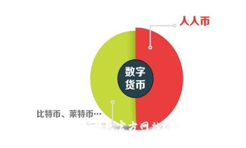 如何安全下载TP钱包官方网站？用户必读指南