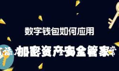 TP钱包如何添加BSC链：全面攻略与常见问题解析