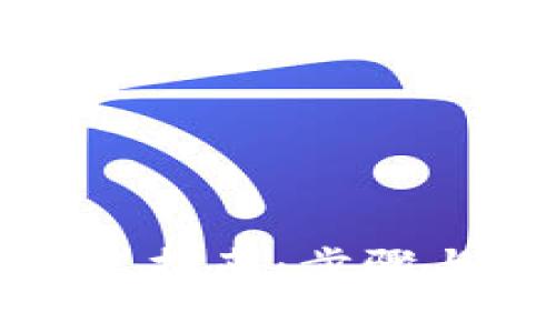 TP钱包解冻指南：步骤与注意事项