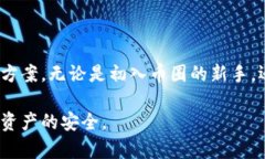   如何使用库神冷钱包进行