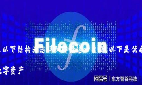 change/change  
关于“冷怎么转入转出”，我们将通过以下结构为您详细解读这一主题。以下是优质的和相关关键词，接着将展开内容：

冷转入转出的详细指南：安全管理数字资产